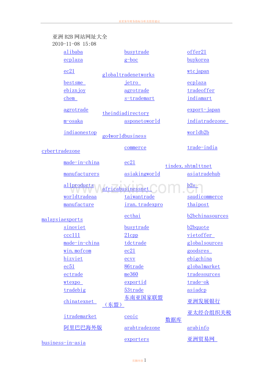 亚洲B2B网站网址大全.doc_第1页