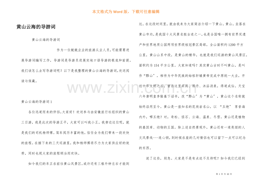 黄山云海的导游词.docx_第1页