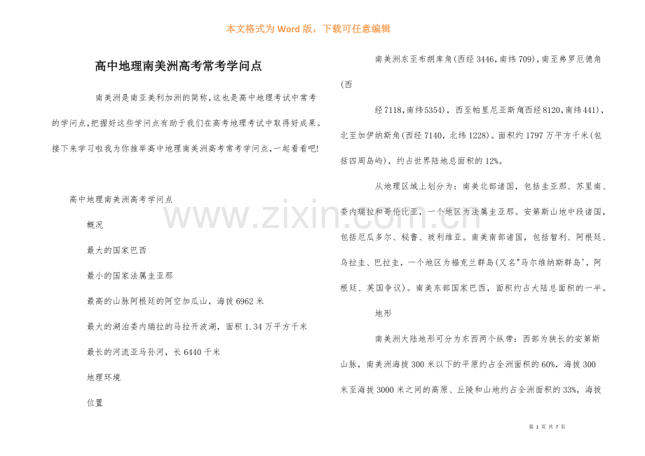 高中地理南美洲高考常考知识点.docx_第1页