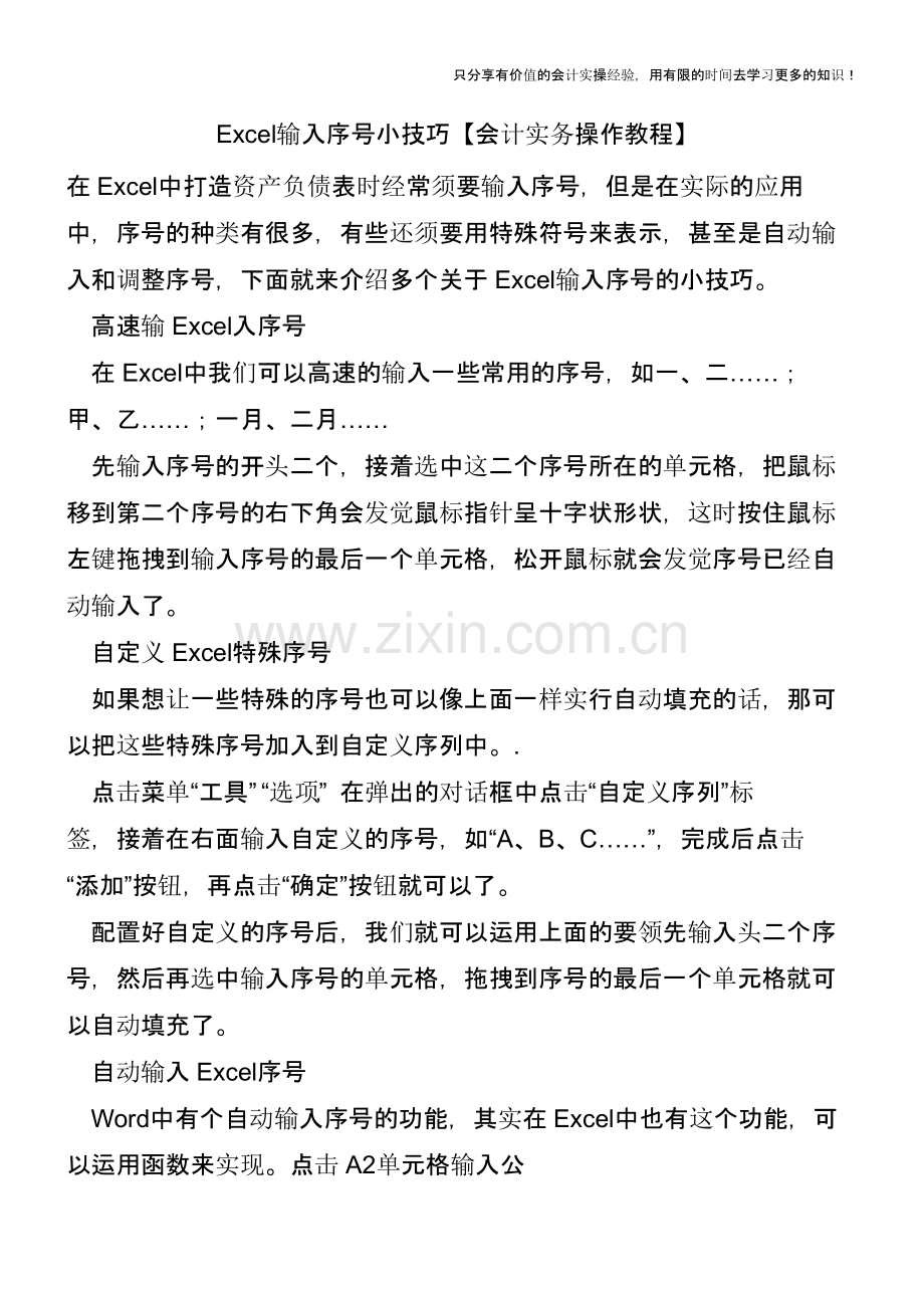 Excel输入序号小技巧【会计实务操作教程】.pptx_第1页