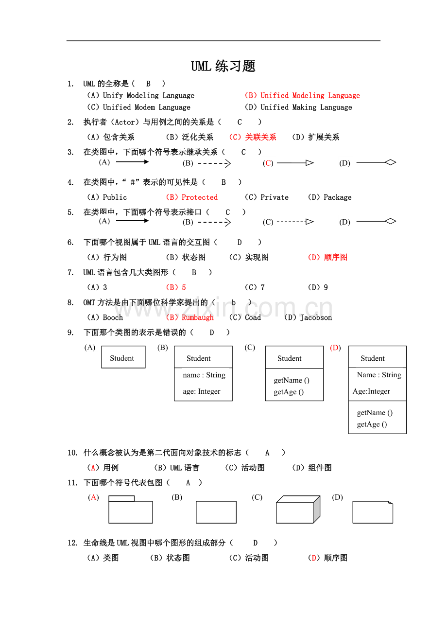 UML练习题全资料.doc_第1页