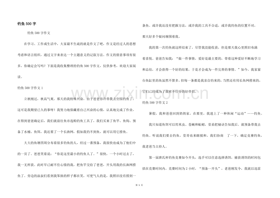 钓鱼500字.docx_第1页