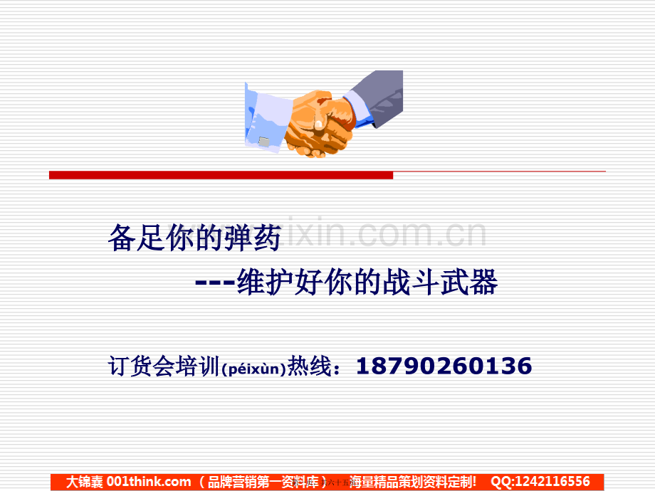 服装订货会培训(PPT).ppt_第1页