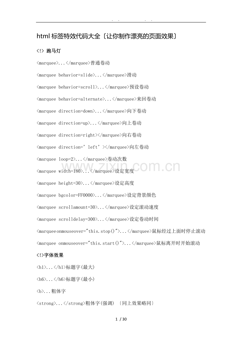 html标签特效代码大全.doc_第1页