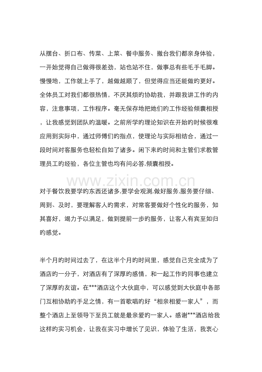 酒店实习报告.docx_第2页