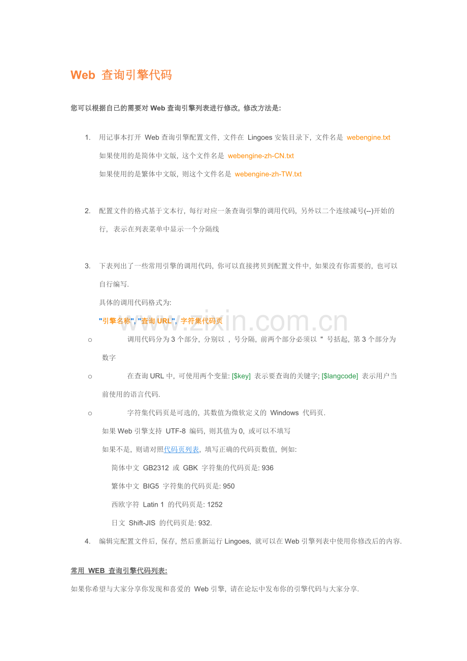 Web-查询引擎代码.doc_第1页