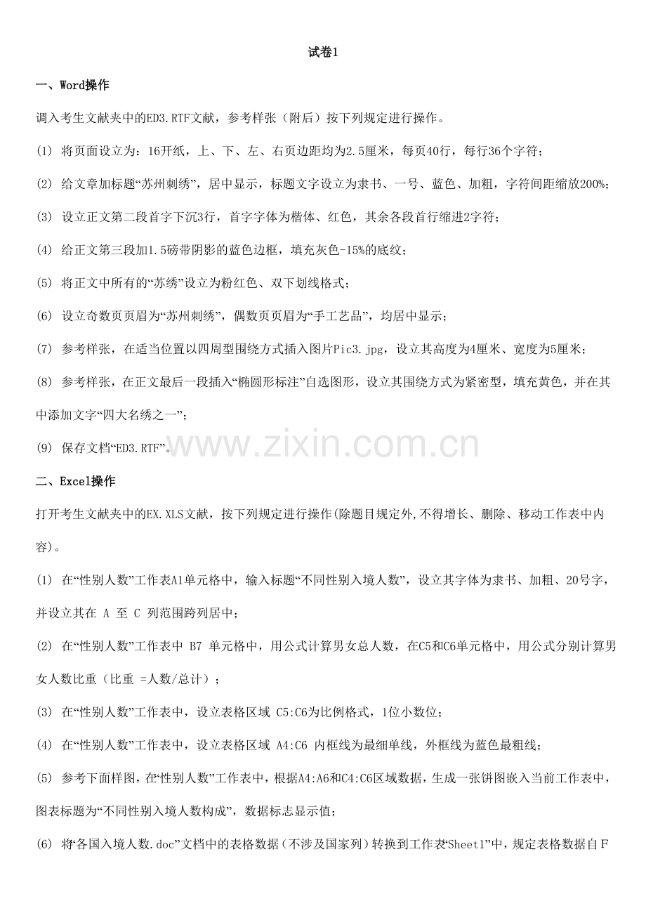 2023年计算机基础试题不带样图.doc_第1页
