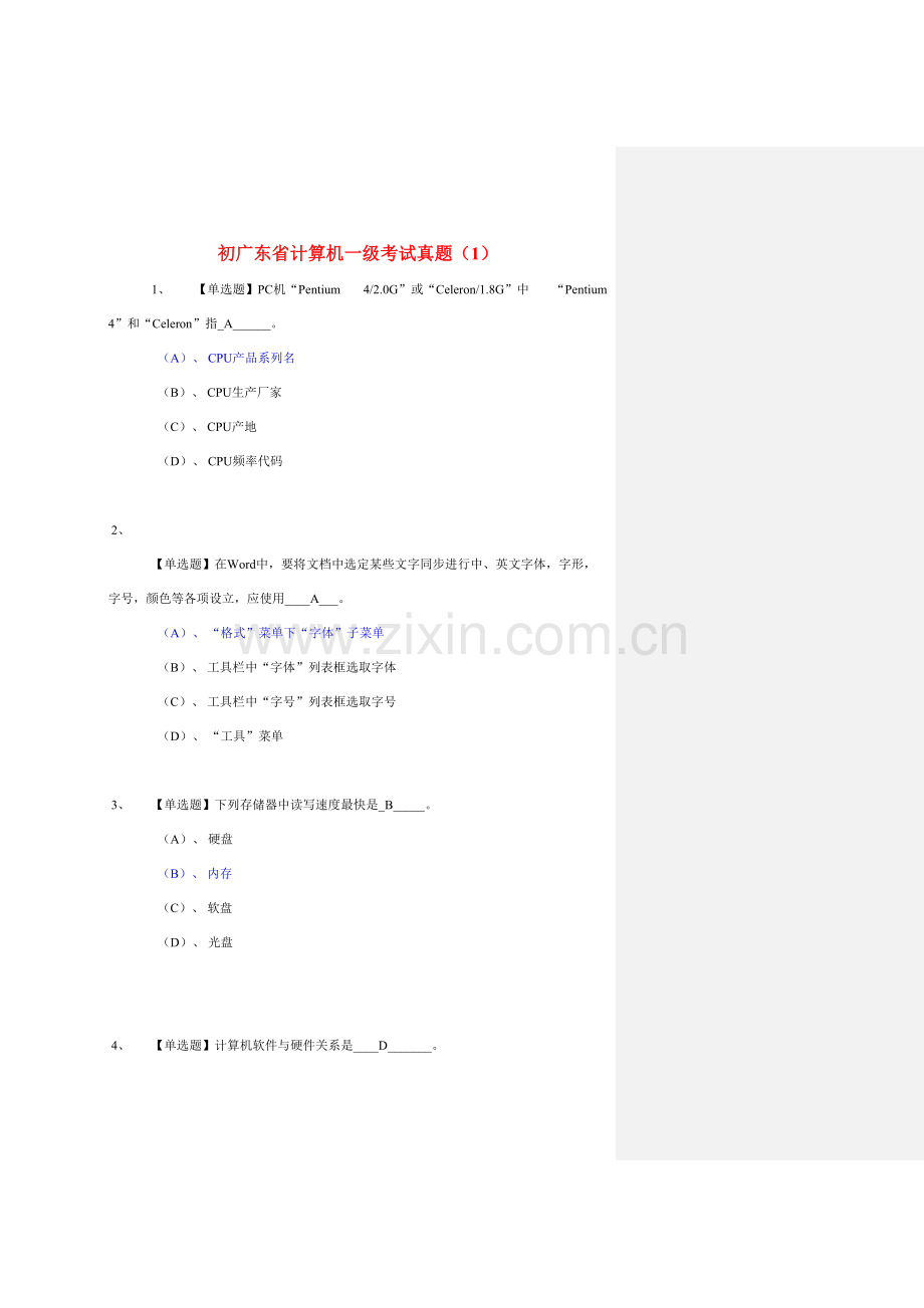 2021年广东省计算机一级考试选择题助攻及答案.doc_第1页