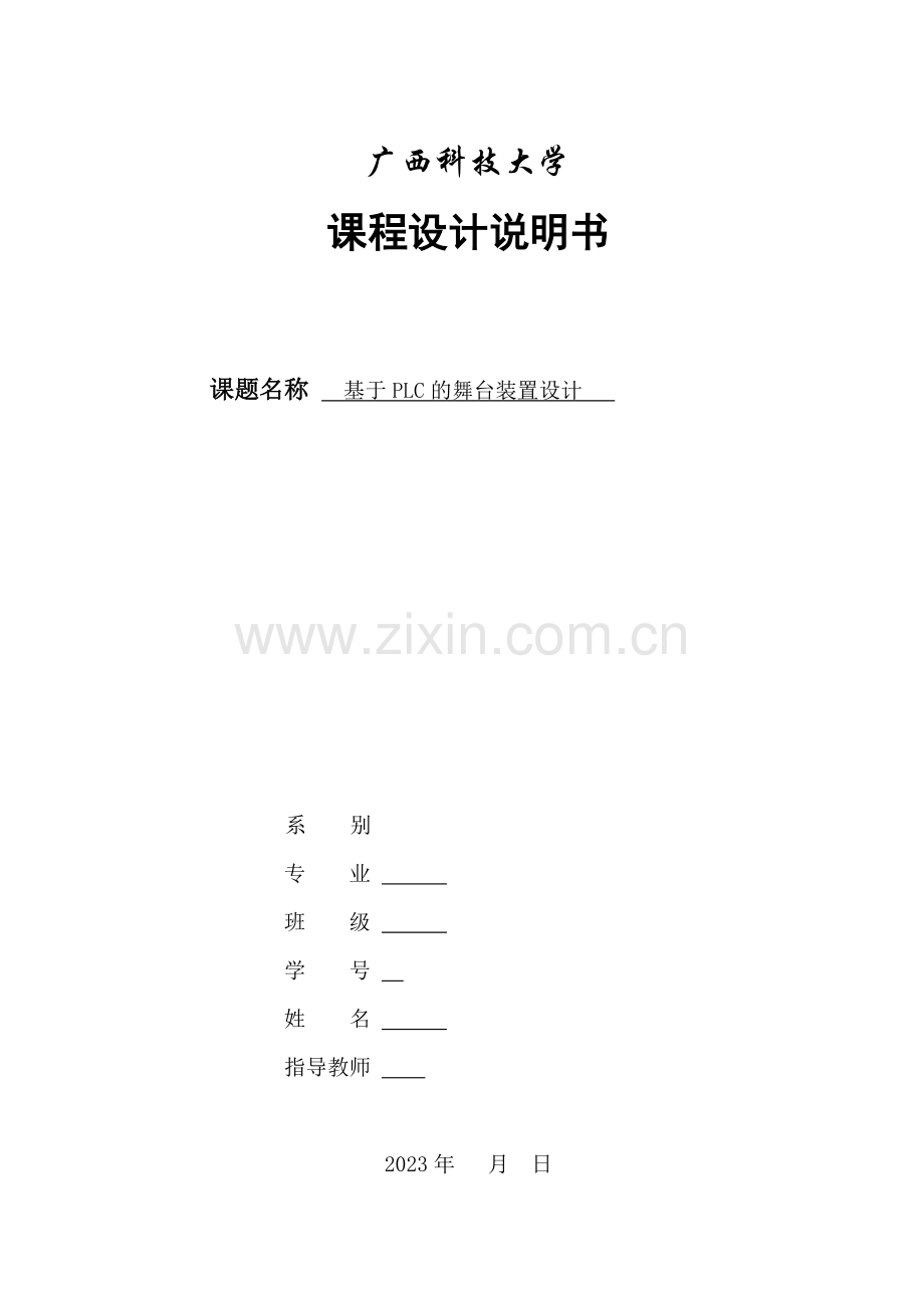 自动化专业方向课程设计.doc_第1页