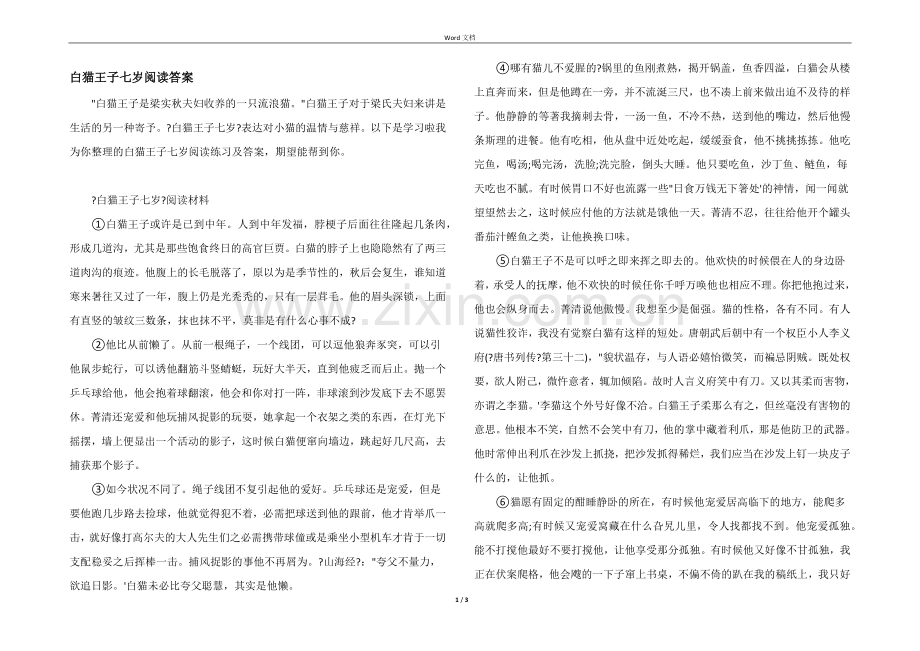 白猫王子七岁阅读答案.docx_第1页