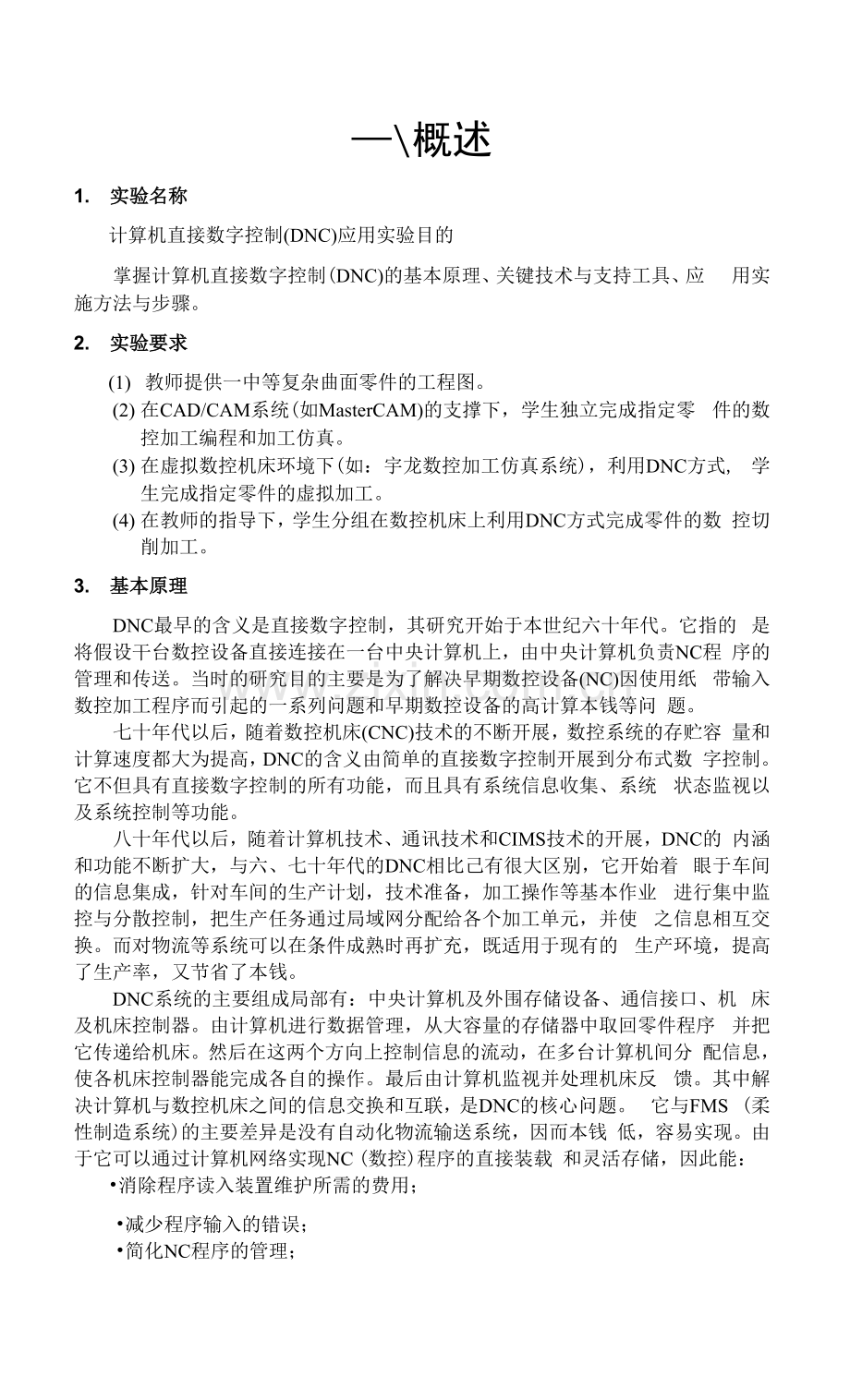 《计算机辅助制造》实验(2)指导书.docx_第1页