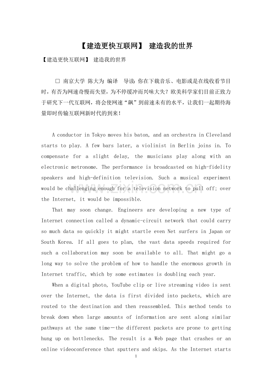 【建造更快互联网】-建造我的世界.docx_第1页