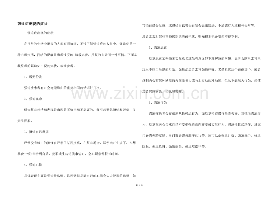 强迫症出现的症状.docx_第1页