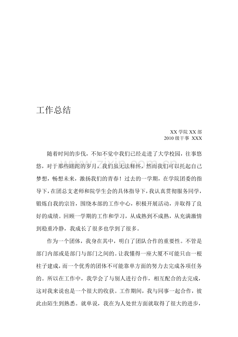 大学学生会干事工作总结范文.doc_第1页
