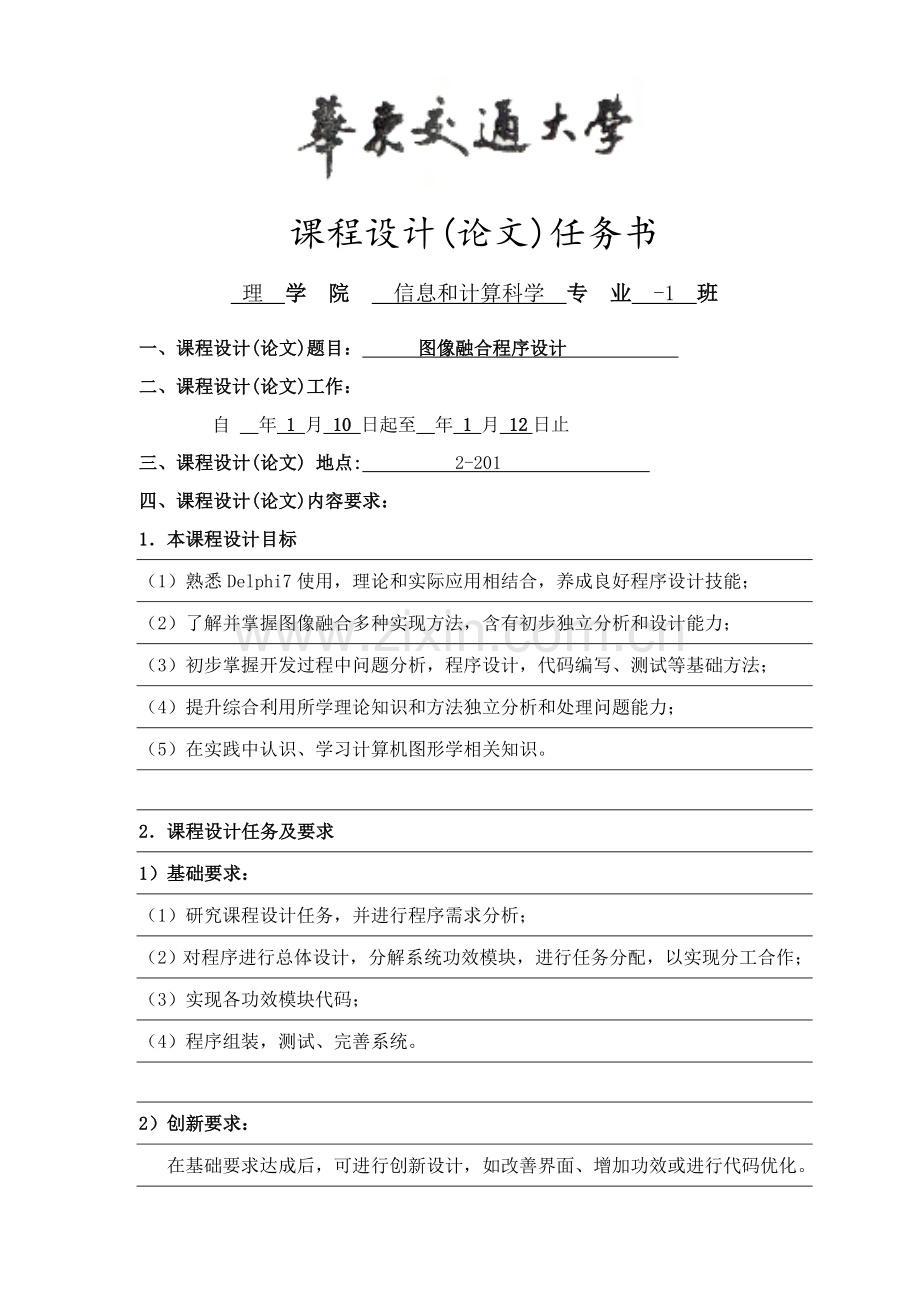 计算机图形学专业课程设计项目说明书.doc_第1页