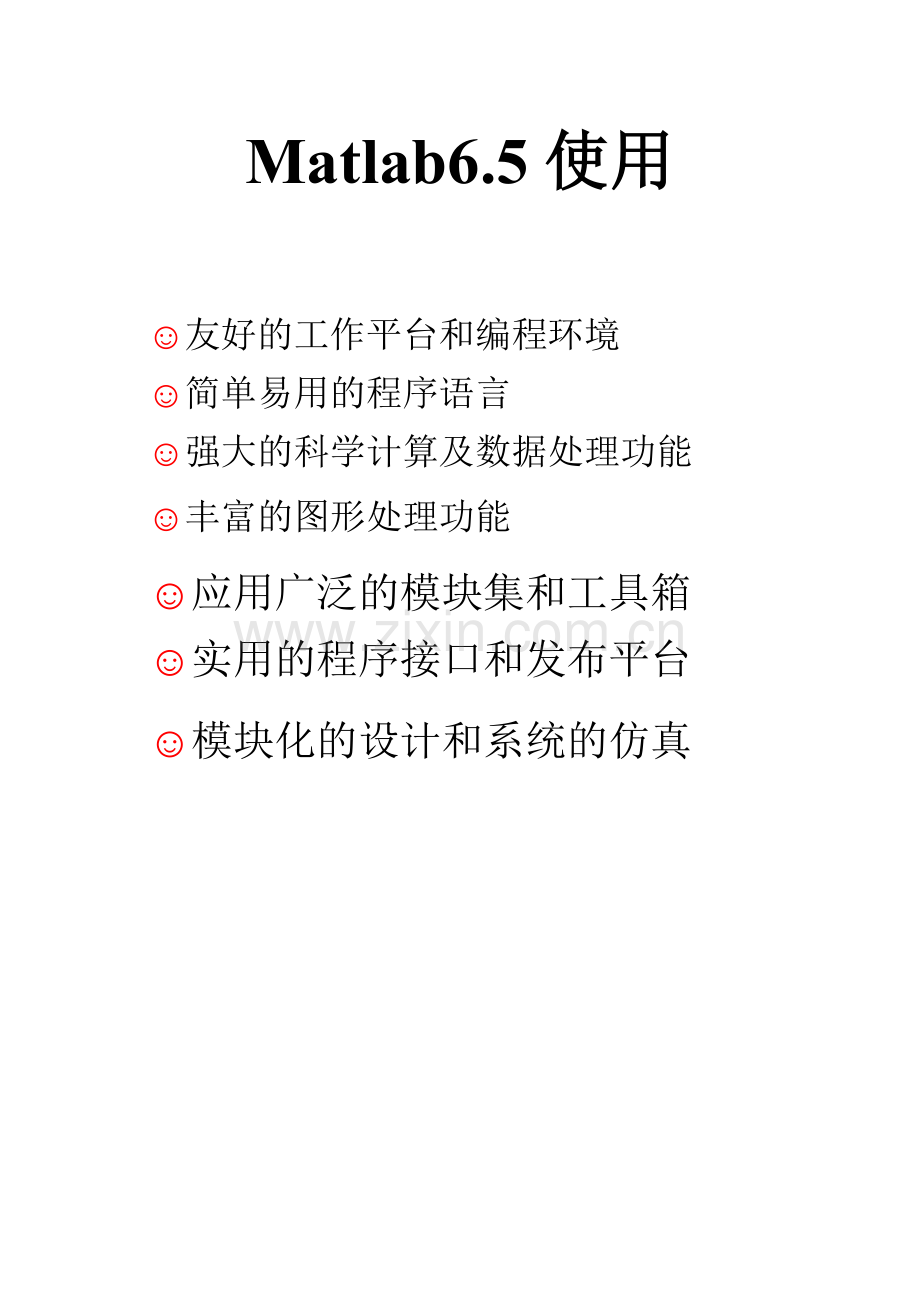 Matlab6.5使用教程 文档.doc_第1页