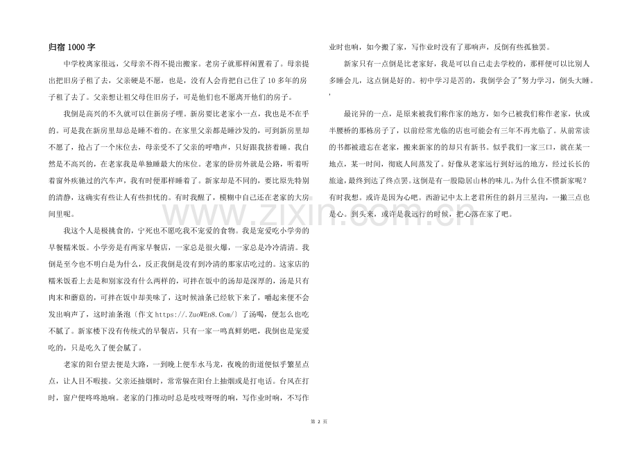 归宿1000字.docx_第1页