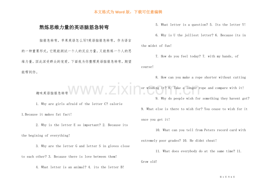 锻炼思维能力的英语脑筋急转弯.docx_第1页