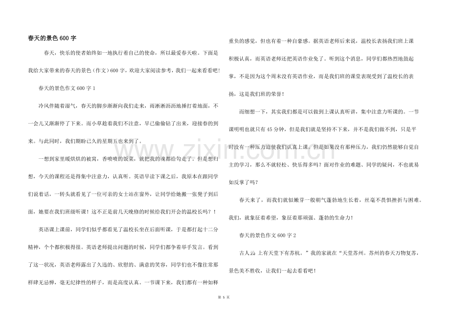 春天的景色600字.docx_第1页