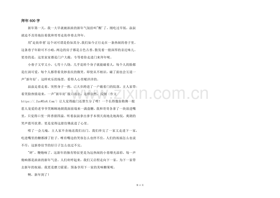 拜年600字.docx_第1页