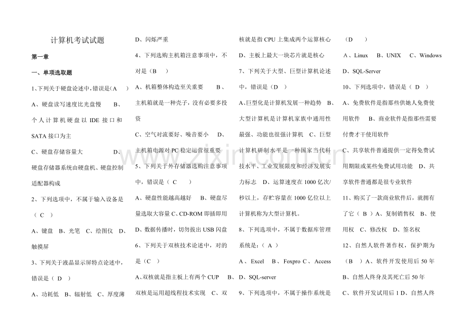 2021年职称计算机考试理论部分题库.doc_第1页