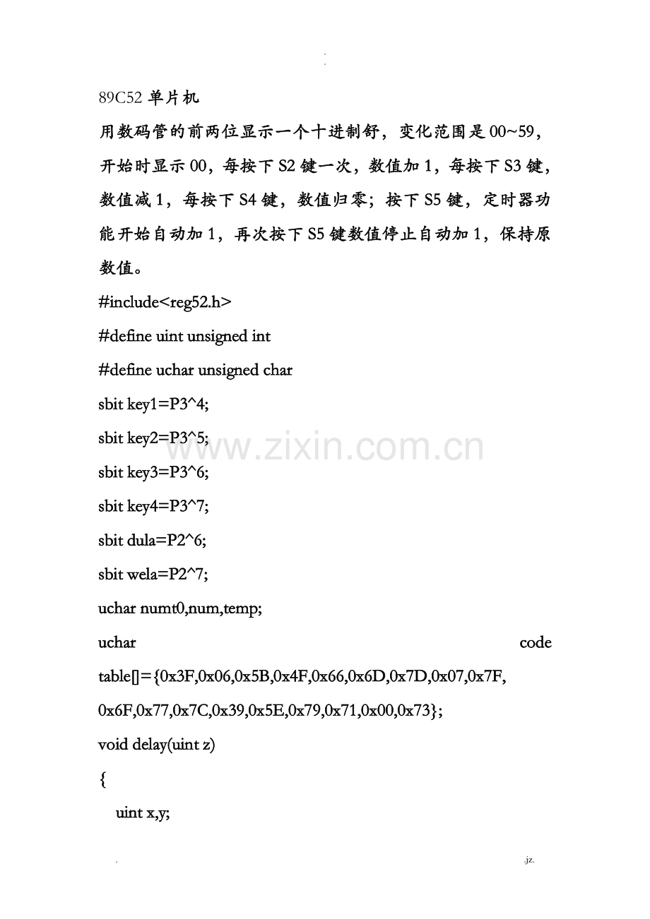 单片机独立键盘.doc_第1页