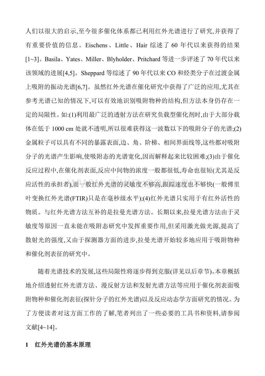 固体催化剂的红外光谱法（上）.docx_第2页