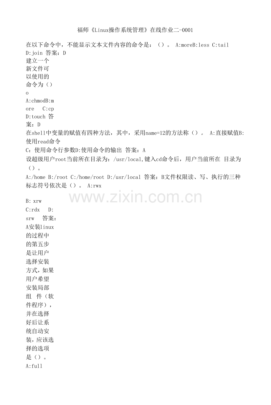 福建师范大学《Linux操作系统管理》在线作业二-00015.docx_第1页