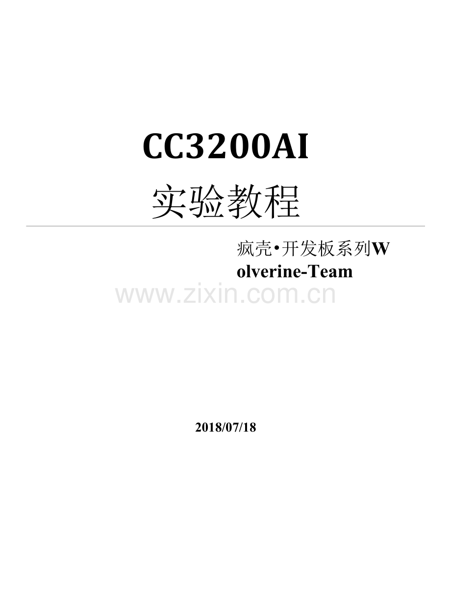 人脸打卡机)-加解密及数据协议.docx_第1页