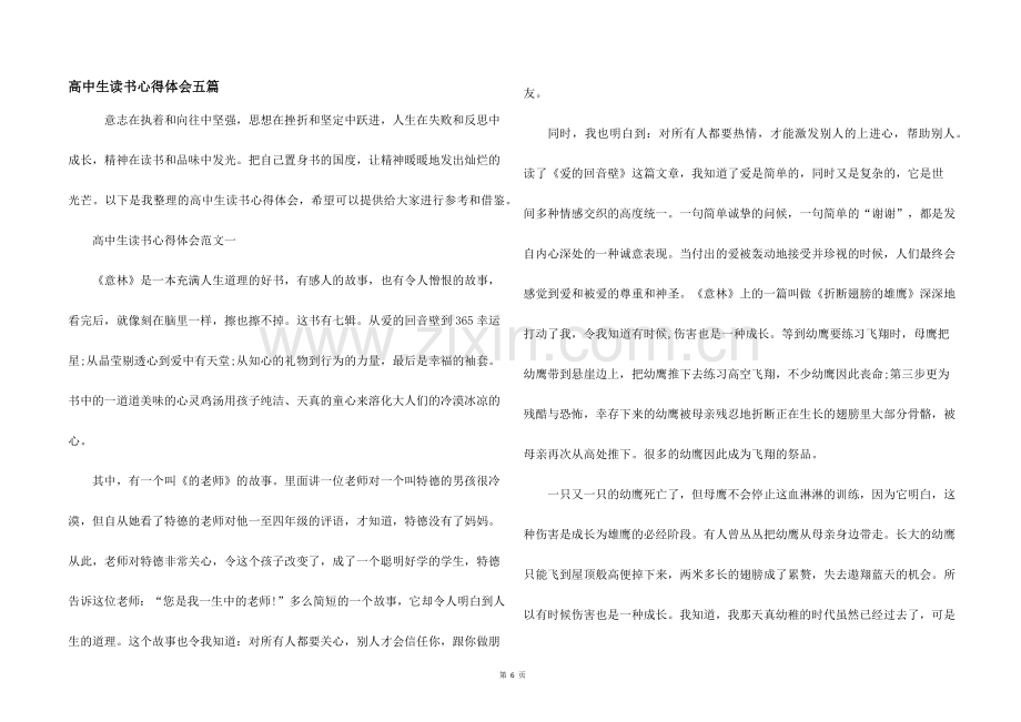 高中生读书心得体会五篇.docx_第1页