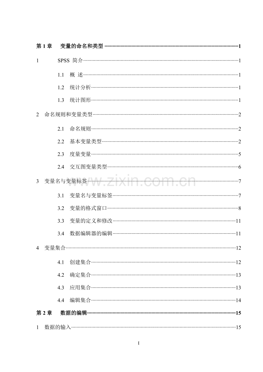 实用的SPSS使用指南.docx_第1页