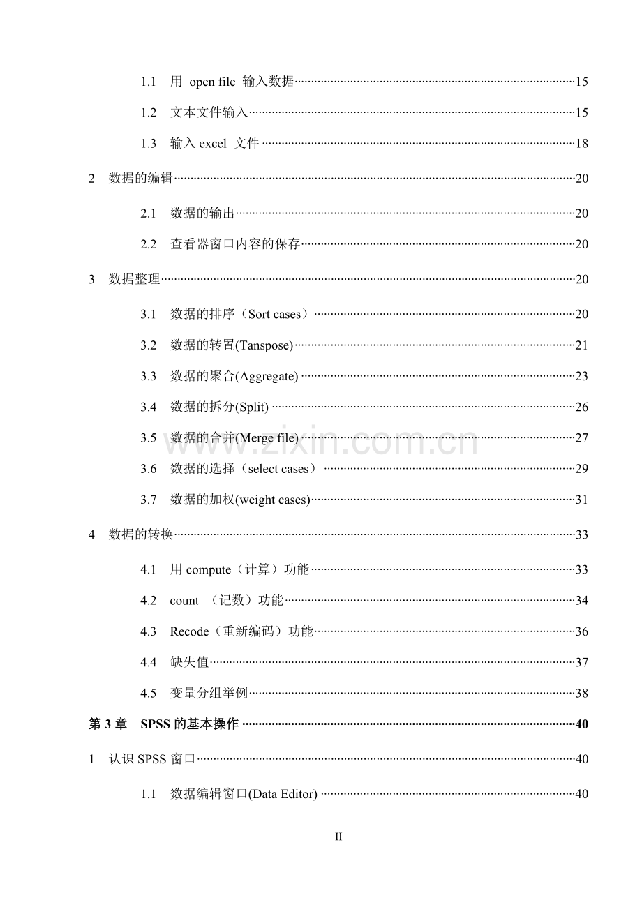 实用的SPSS使用指南.docx_第2页