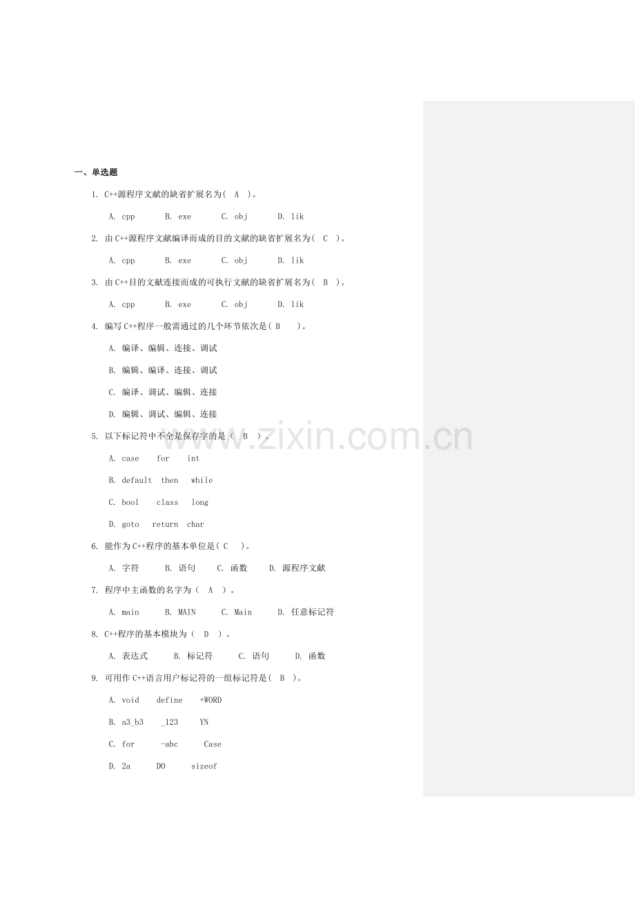 2023年面向对象程序设计c综合复习题集及答案详解资料.doc_第1页