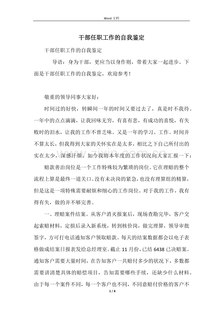 干部任职工作的自我鉴定.docx_第1页