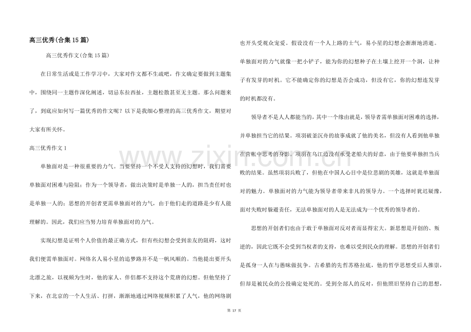 高三优秀(合集15篇).docx_第1页