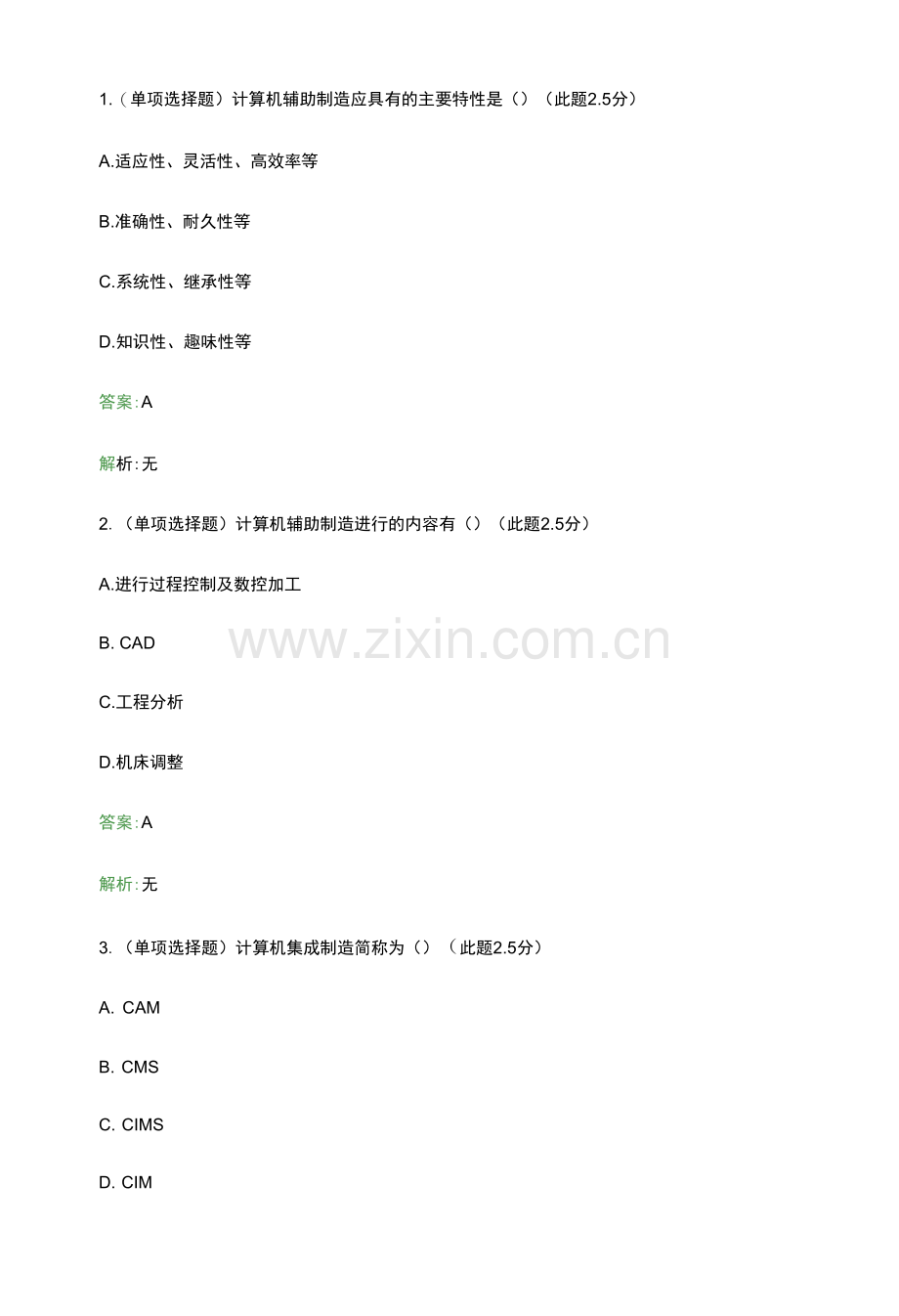 武汉轻工大学计算机辅助设计(高起专)期末复习题.docx_第1页