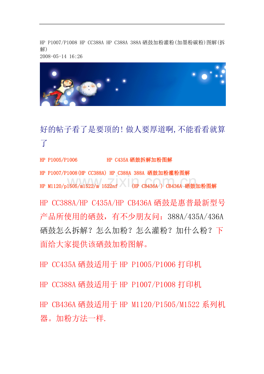 HP388A硒鼓加粉图解.doc_第1页