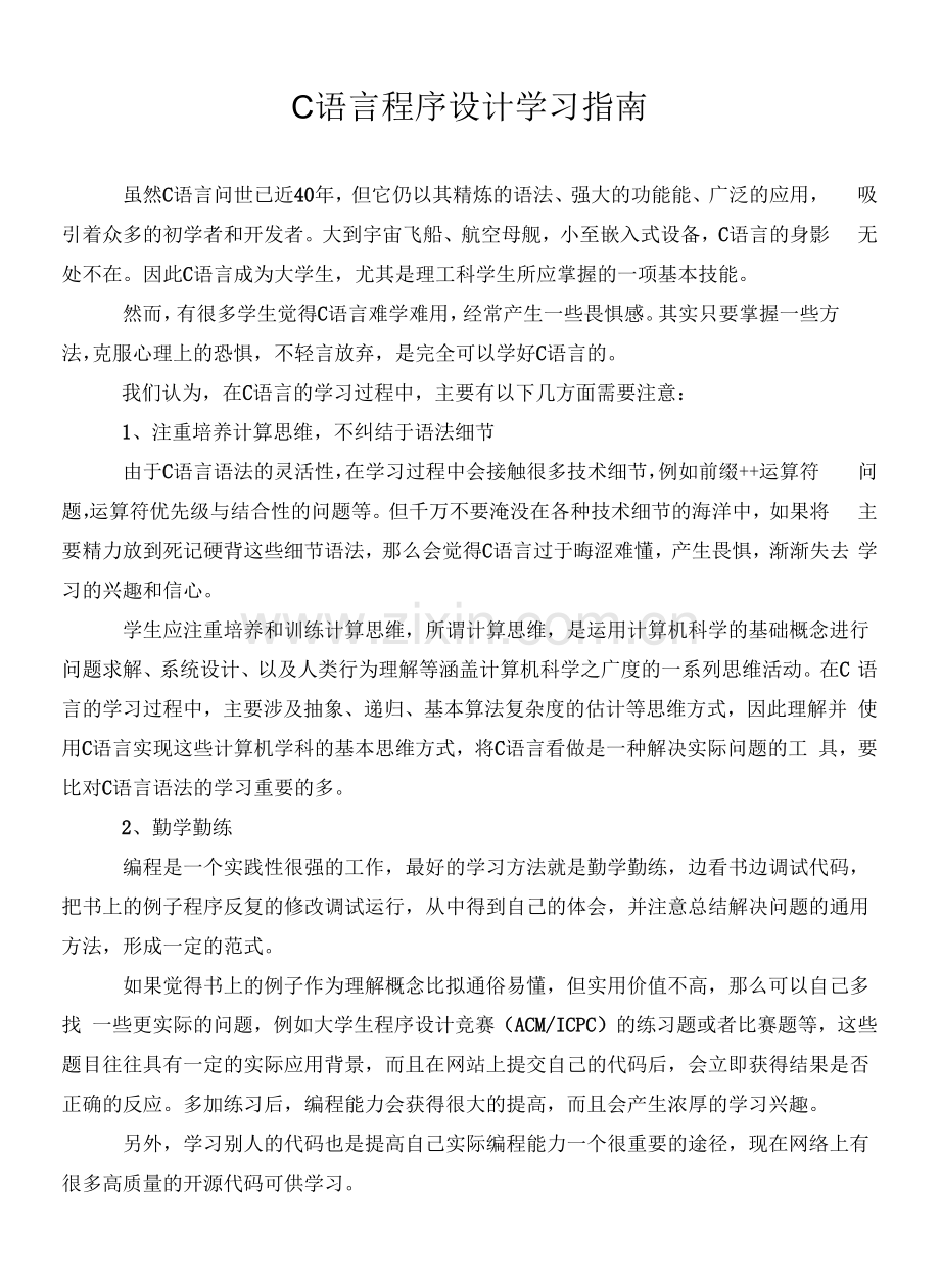 C语言程序设计学习指南.docx_第1页