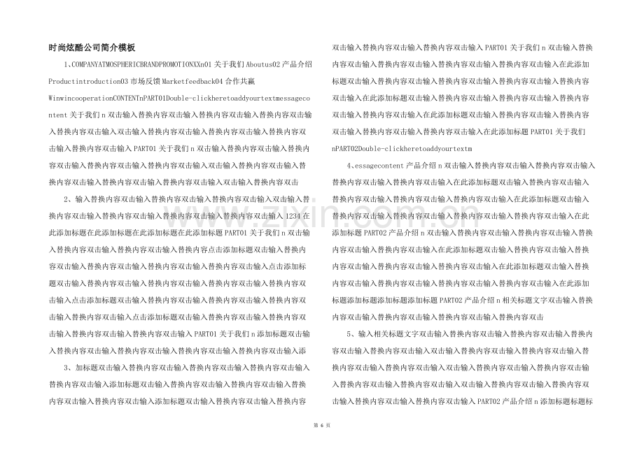 时尚炫酷公司简介模板-.docx_第1页