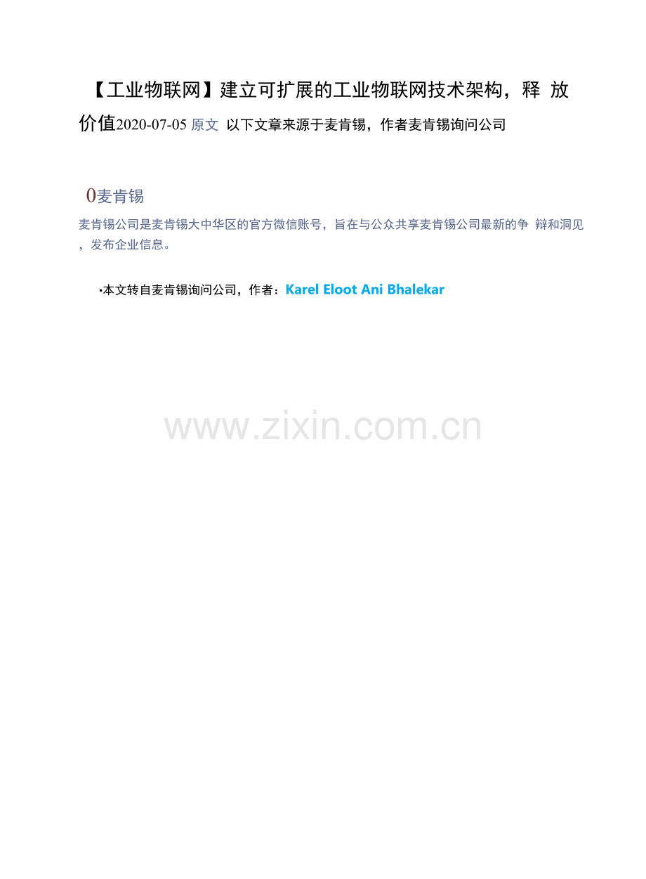 75-工业物联网建立可扩展的工业物联网技术架构-释放价值.docx_第1页