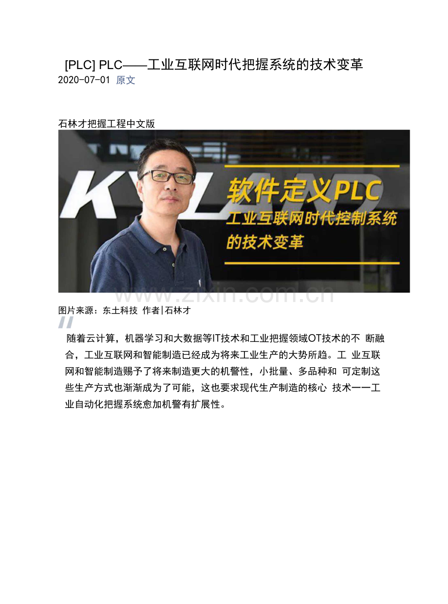 7-PLCPLC——工业互联网时代控制系统的技术变革.docx_第1页