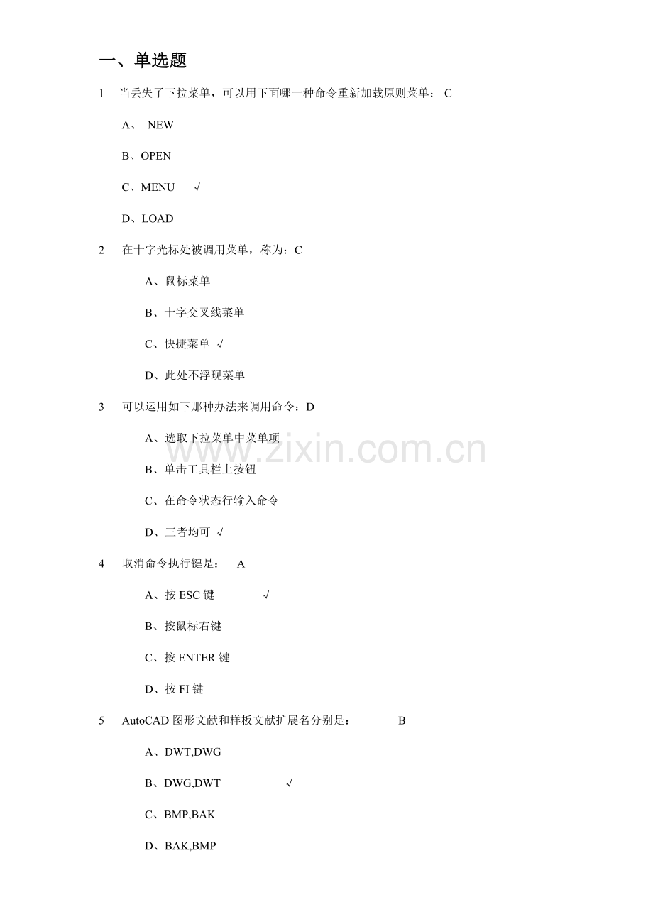 2021年CAD高级认证考试样题.doc_第1页