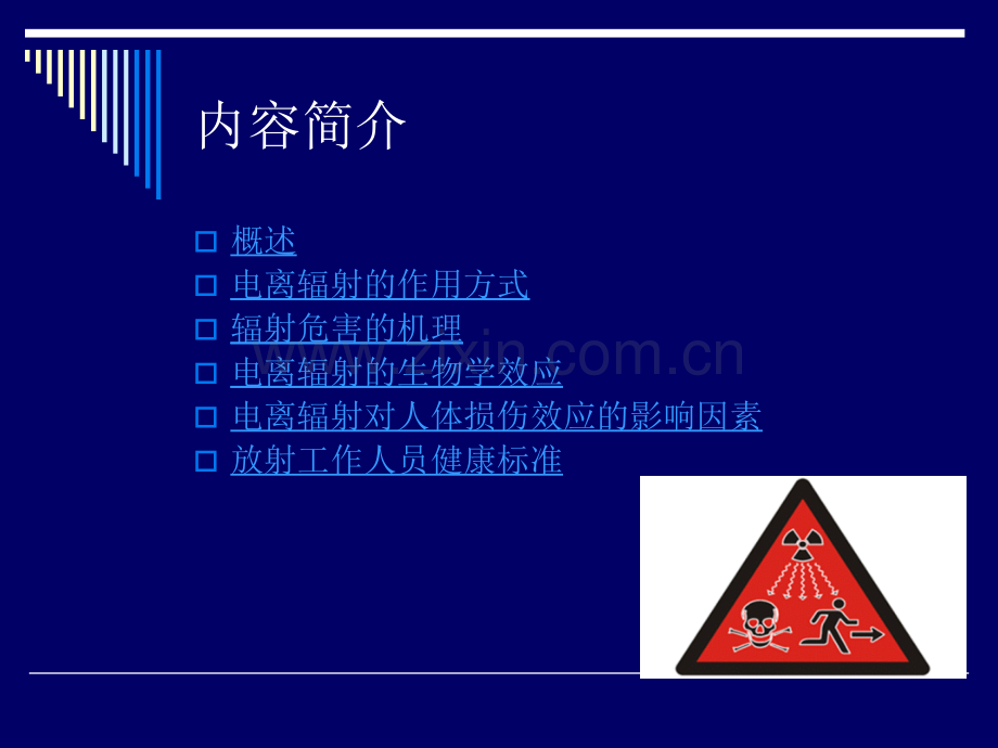 电离辐射的生物学效应.ppt_第2页