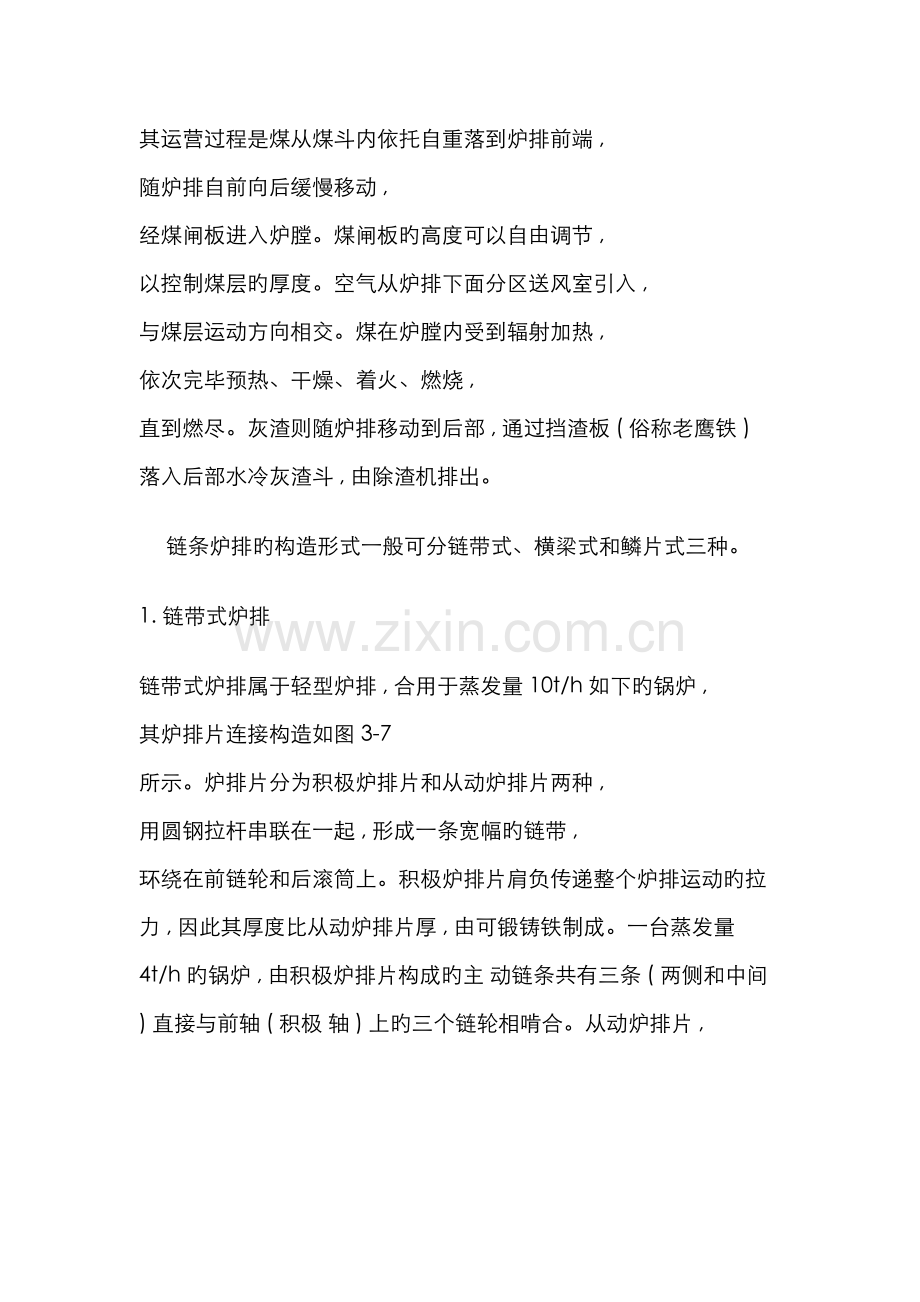 链条炉排炉拱分段送风二次风等改善燃烧工况的措施.docx_第2页