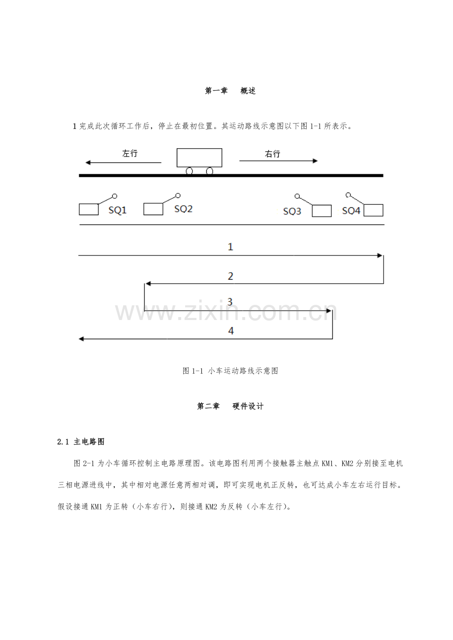 基于PLC的小车自动往返运动控制新版系统.doc_第1页