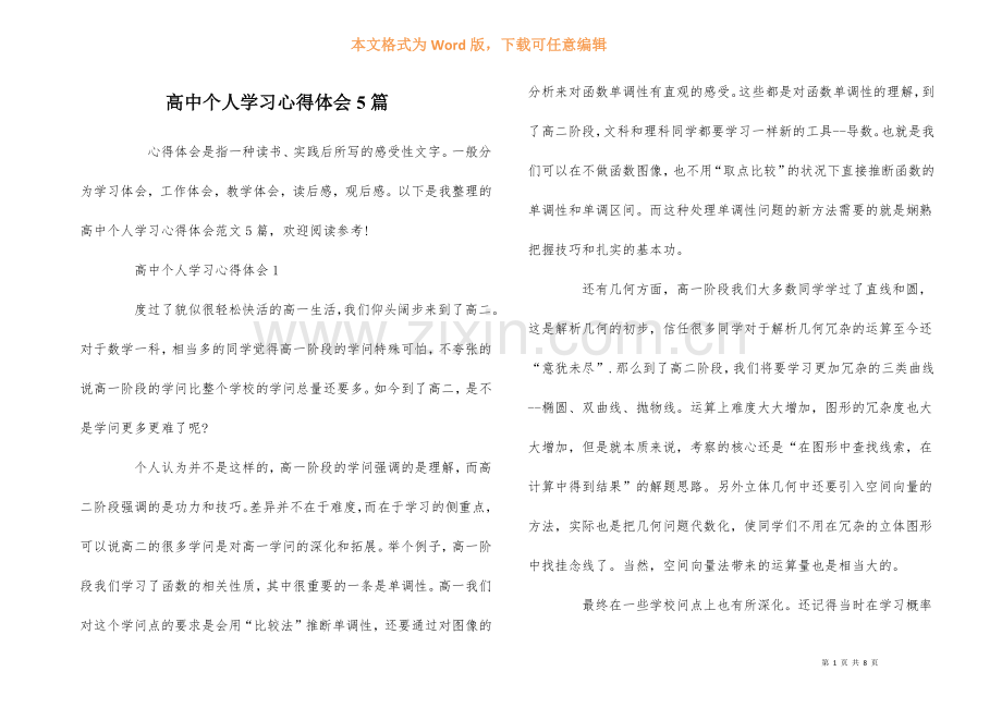 高中个人学习心得体会5篇.docx_第1页