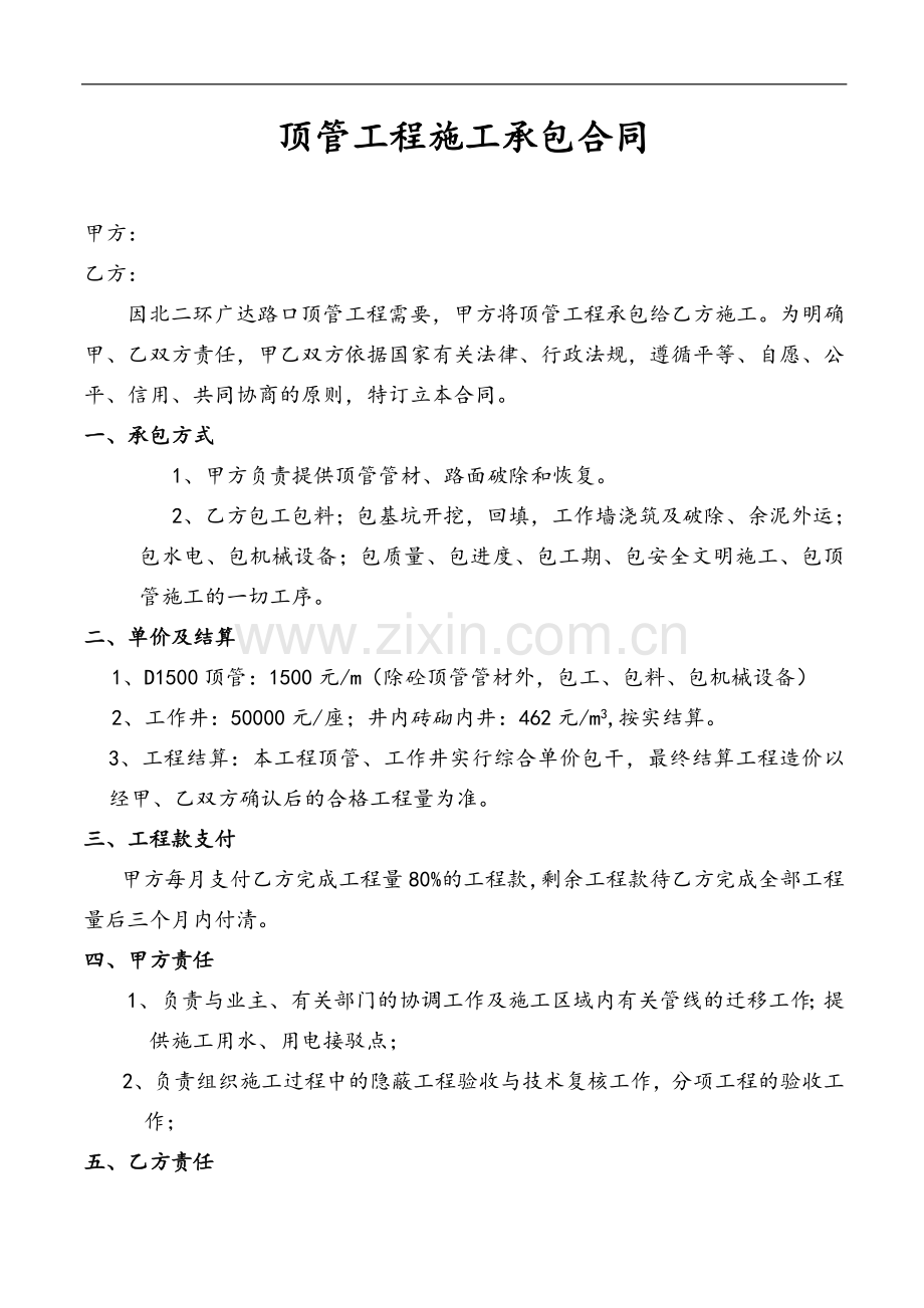 顶管合同.doc_第1页