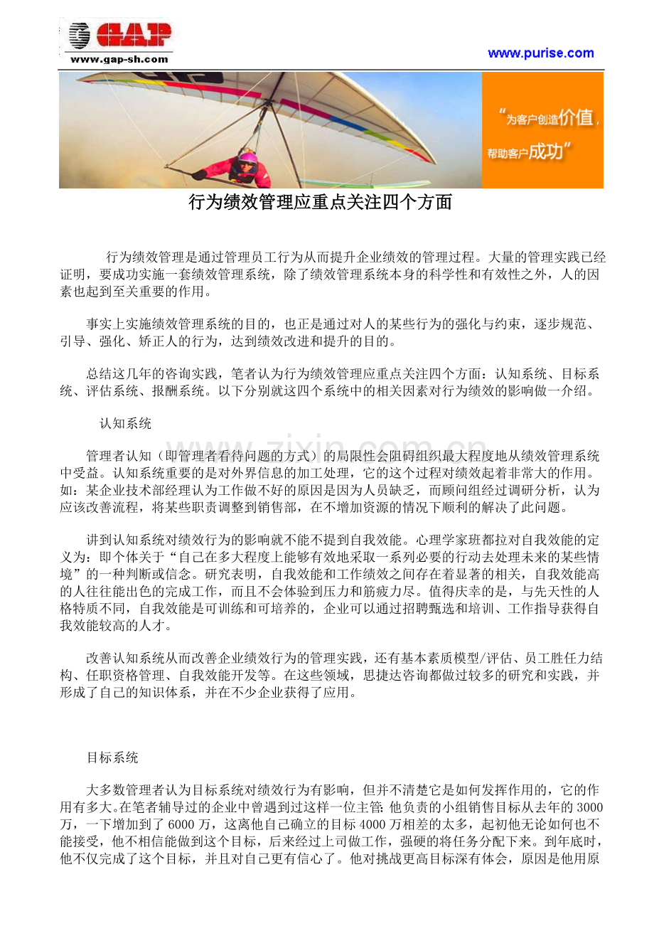 行为绩效管理应重点关注四个方面.doc_第1页