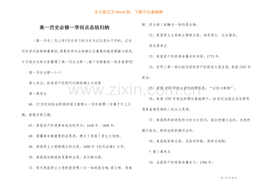 高一历史必修一知识点总结归纳-1.docx_第1页