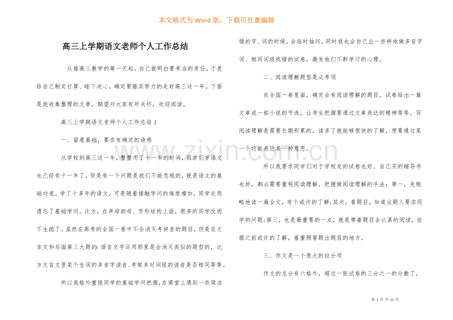 高三上学期语文教师个人工作总结.docx_第1页